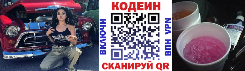 Кодеиновый сироп Lean Purple Drank  Весьегонск 